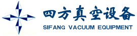 無錫市四方真空設備有限公司